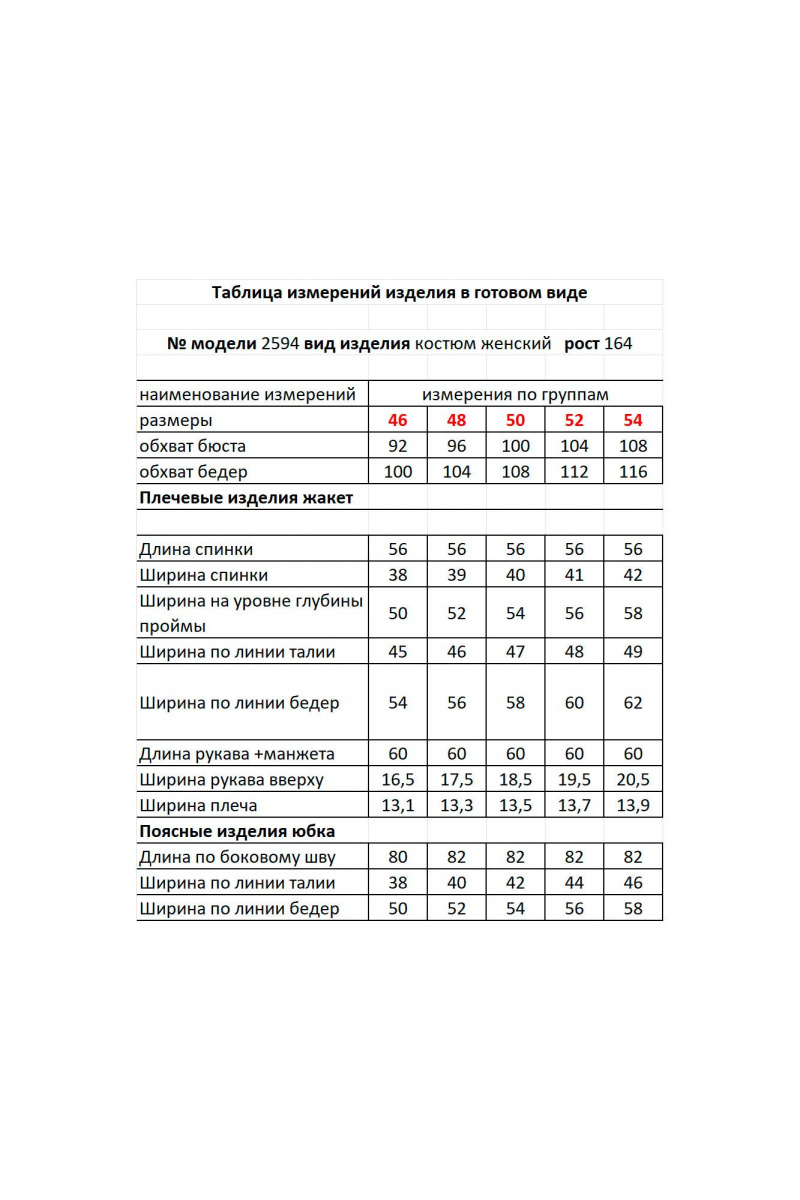 Юбочный костюм Мода Юрс 2594 серый