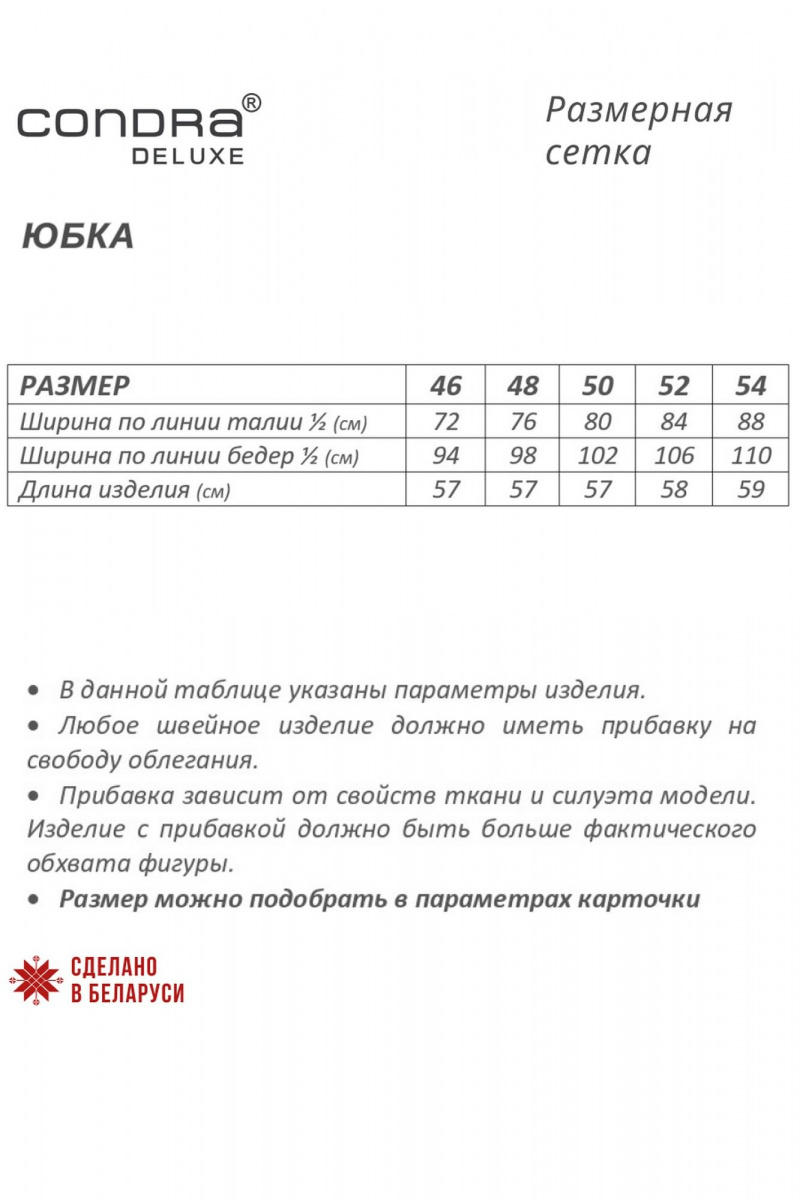 Юбки Condra 12094 бирюзовый_розовый