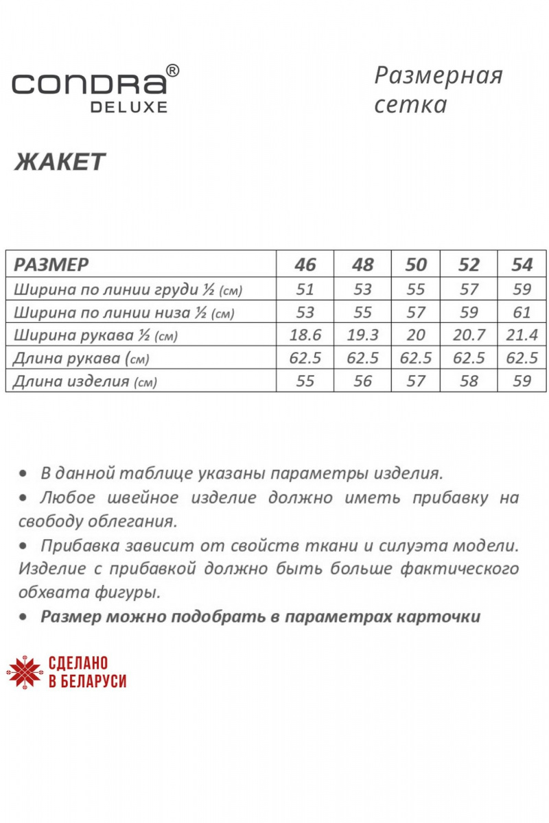 Жакеты Condra 15101 молочный_голубой