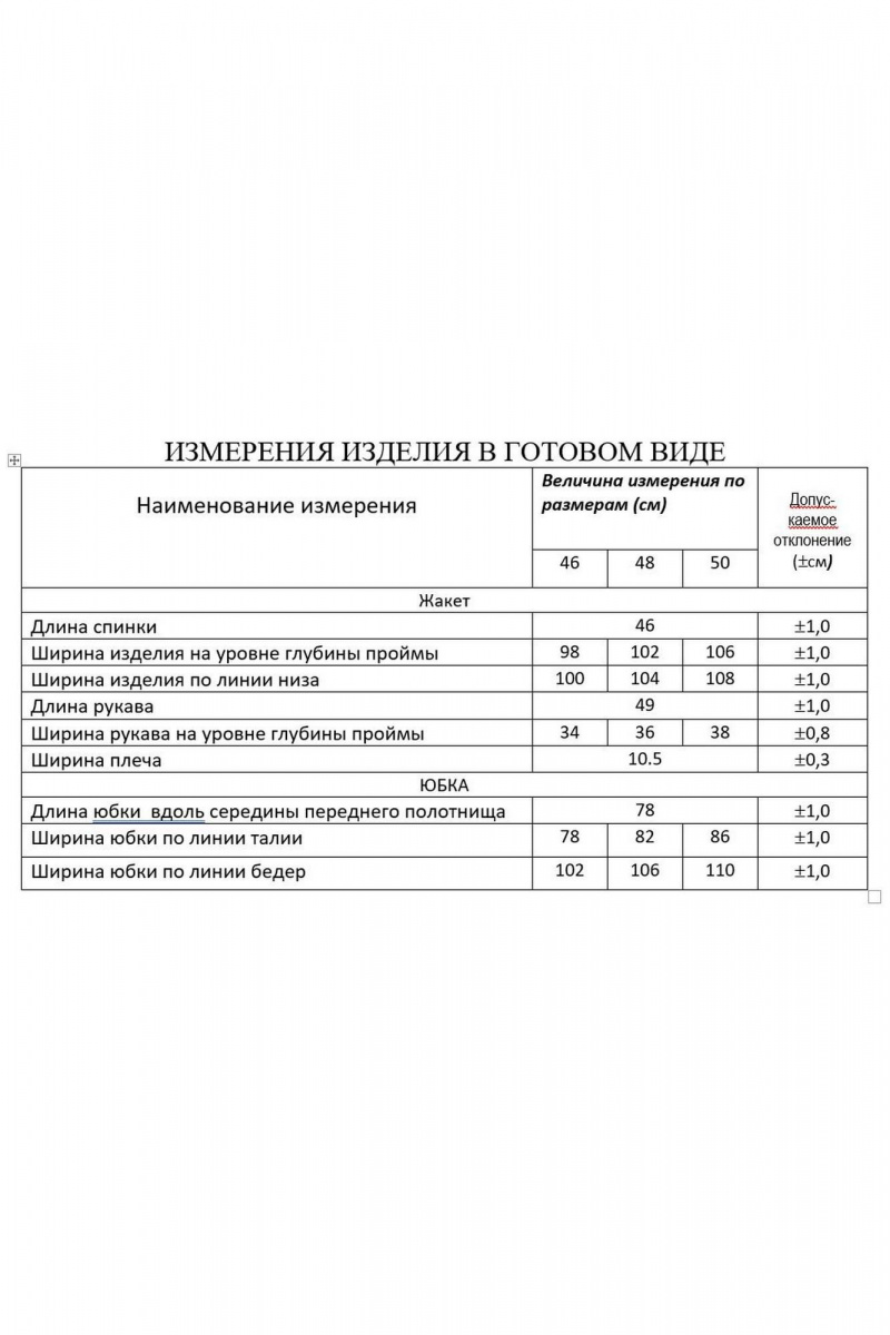 Юбочный костюм Lissana 4974