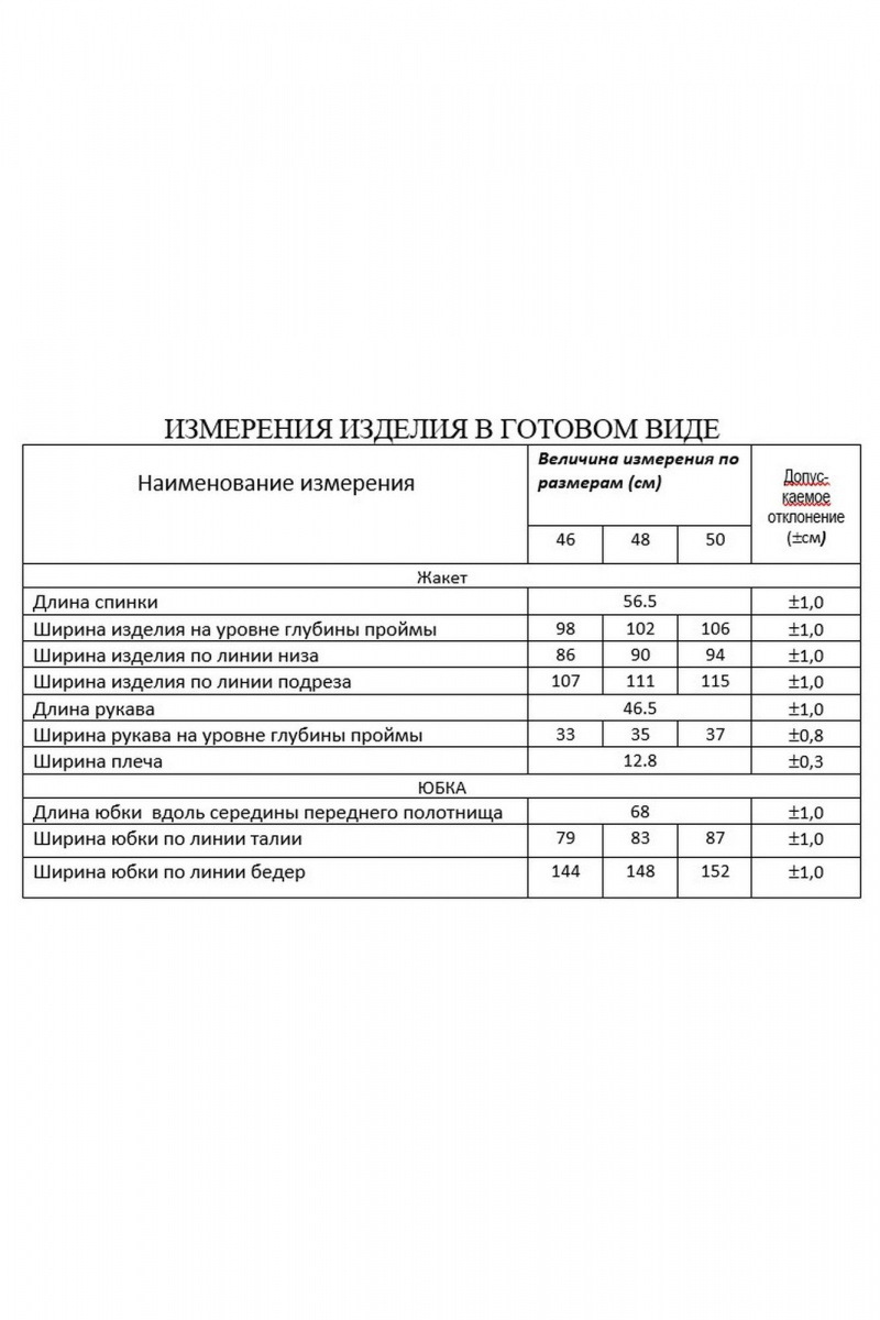 Юбочный костюм Lissana 4956