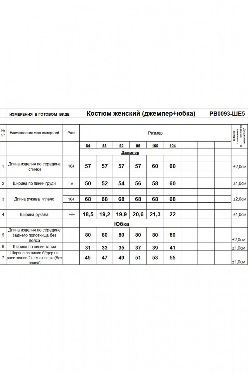 Юбочный комплект Romgil РВ0093-ШЕ5 светлый опаловый