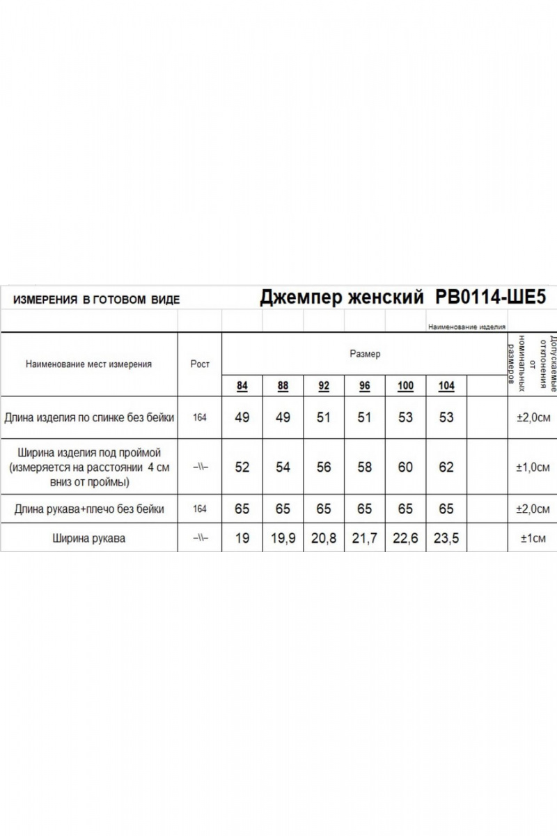 Джемперы Romgil РВ0114-ШЕ5 соломенный