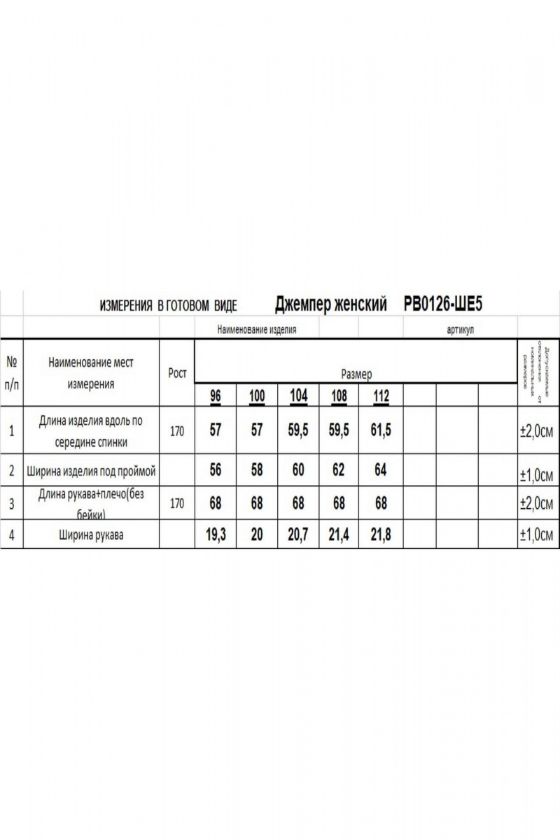 Джемперы Romgil РВ0126-ШЕ5 соломенный