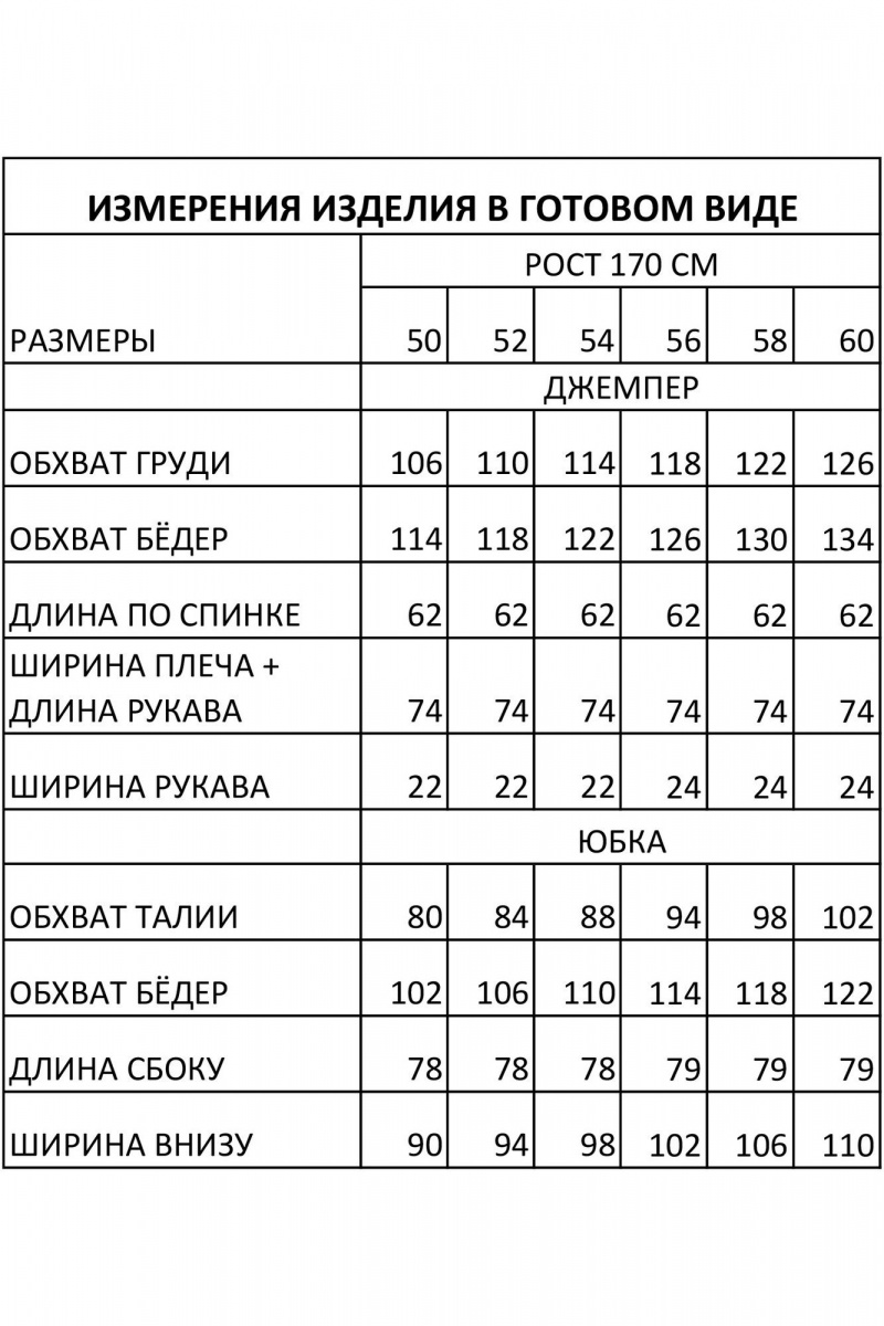 Юбочный комплект IVA 1625