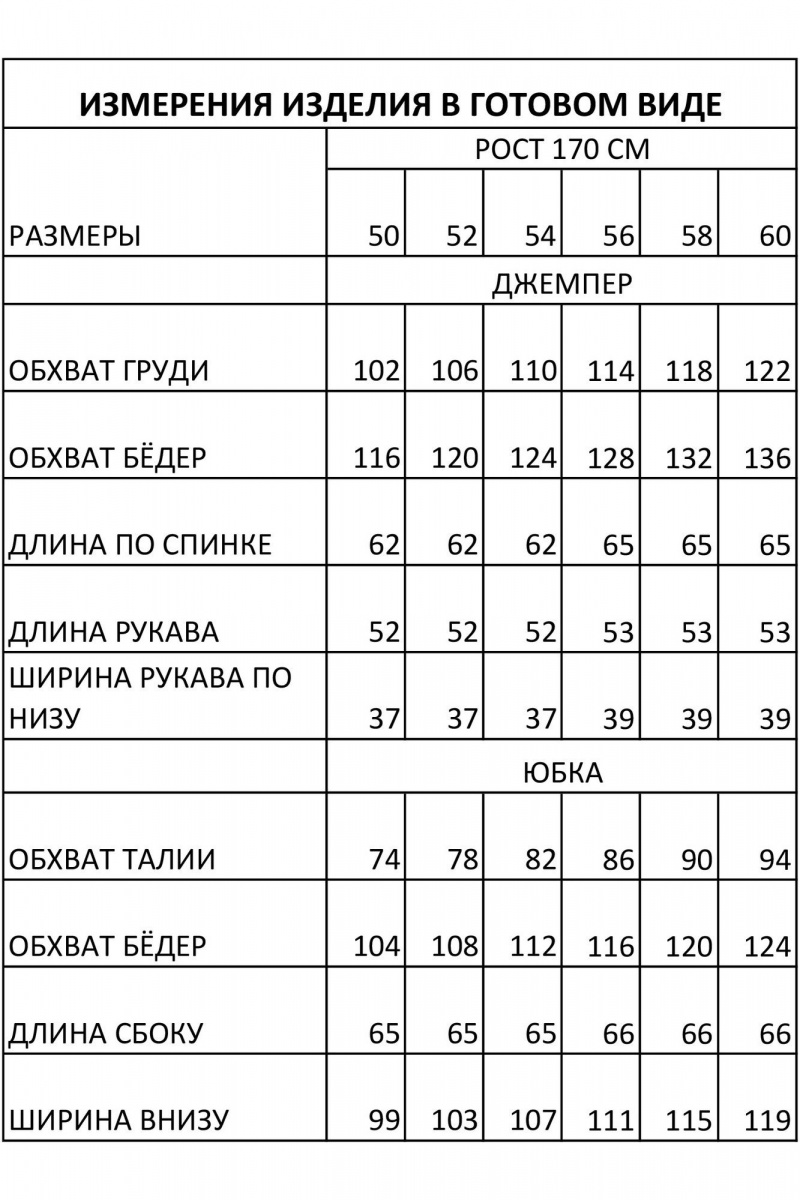 Юбочный комплект IVA 1626