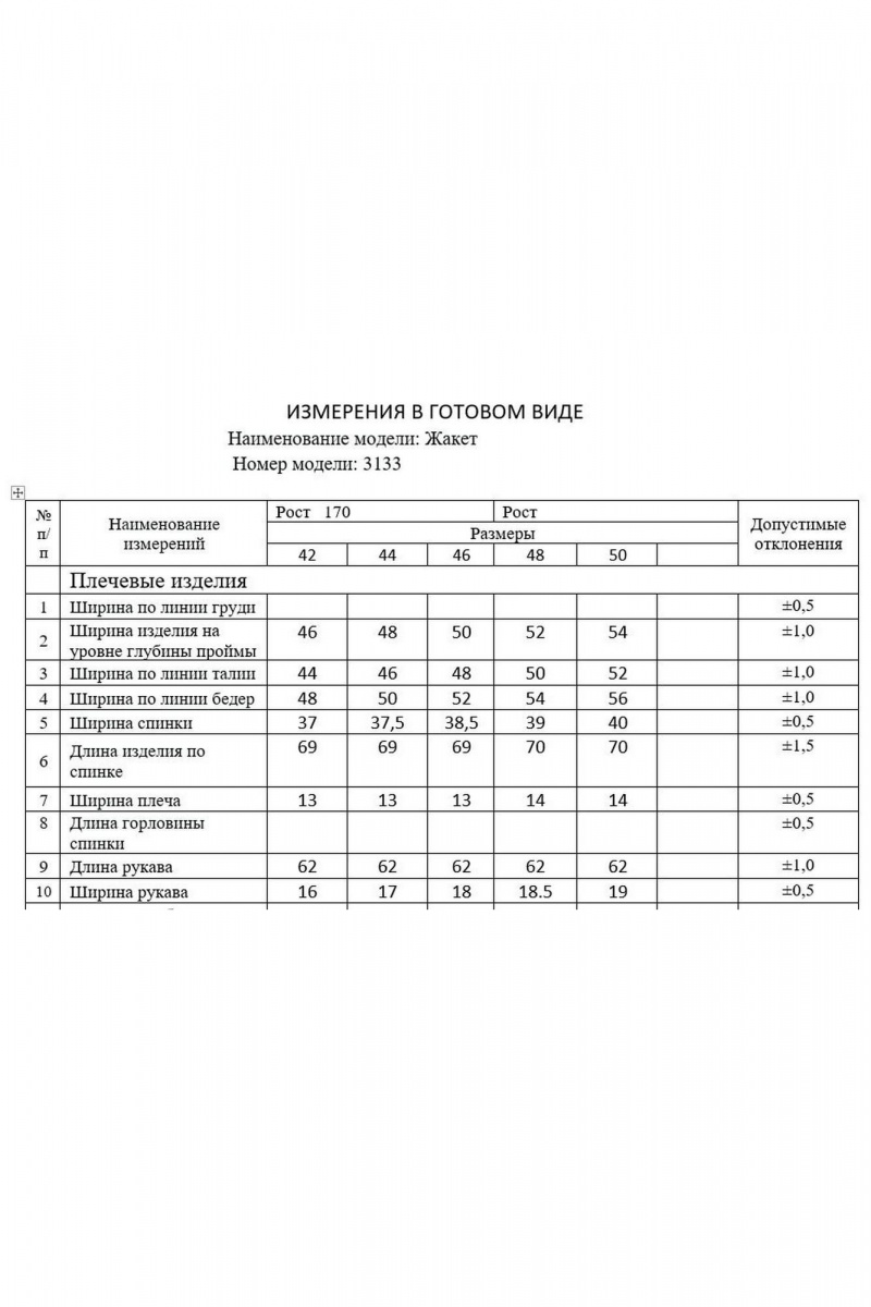 Жакеты DAVA 3133 шоколадный