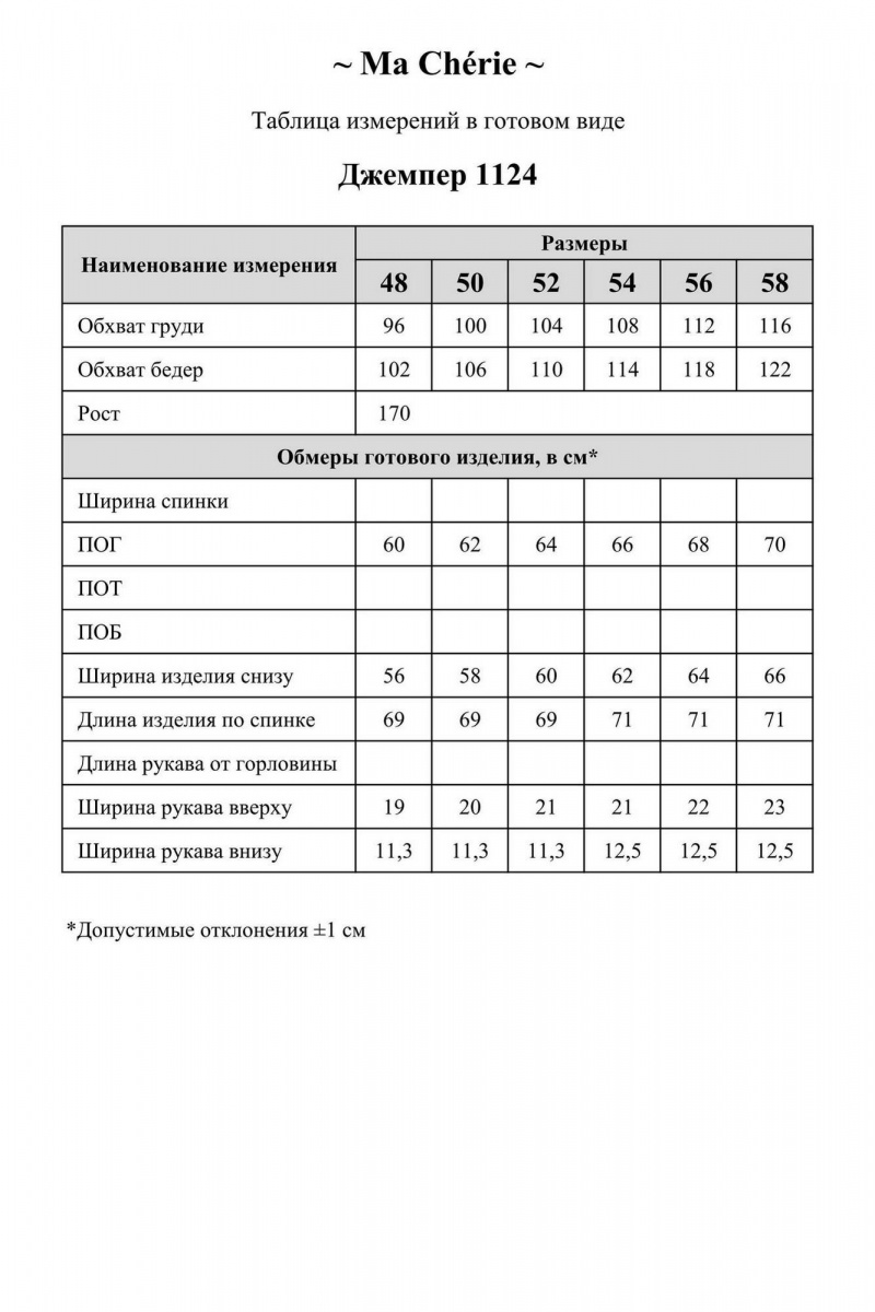 Джемперы Ma Сherie 1124 голубой