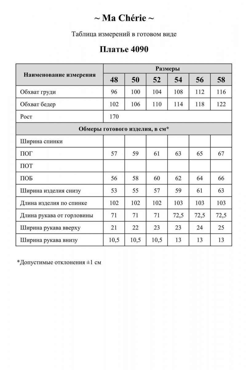 Платья Ma Сherie 4090 триколор