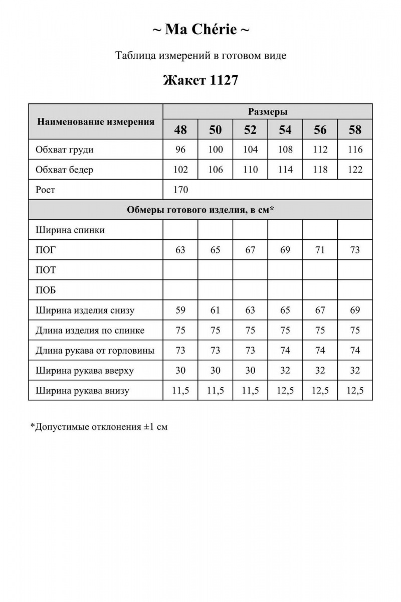 Жакеты Ma Сherie 1127 черный