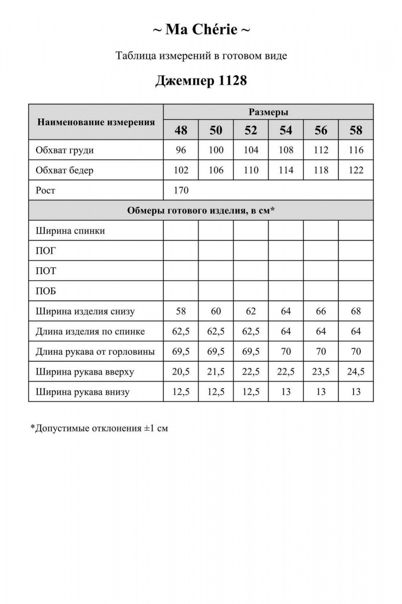 Джемперы Ma Сherie 1128 бежевый