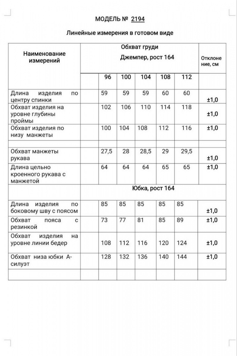 Юбочный комплект Danaida 2194 черный