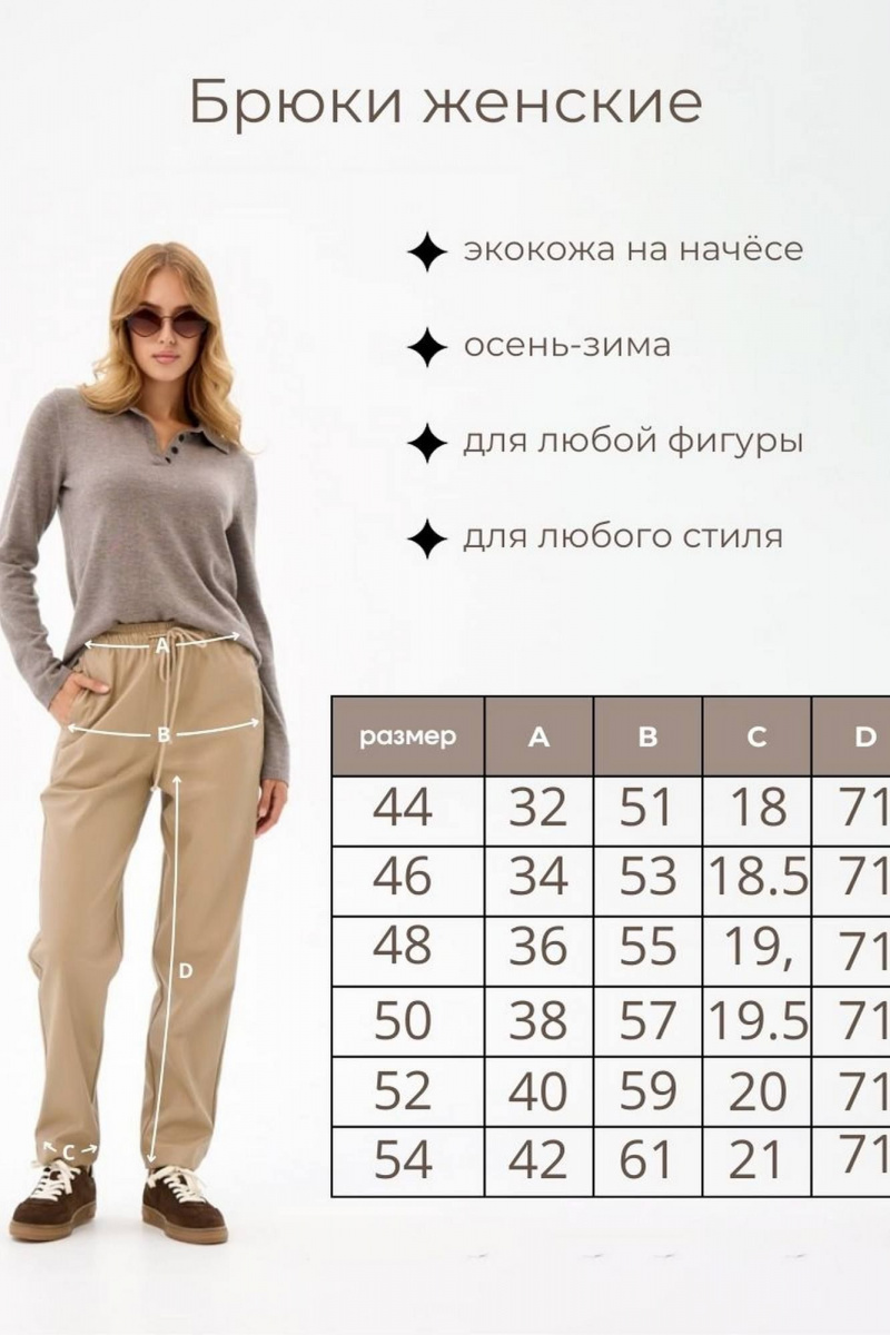 Брюки IUKONA 1002 бежевый