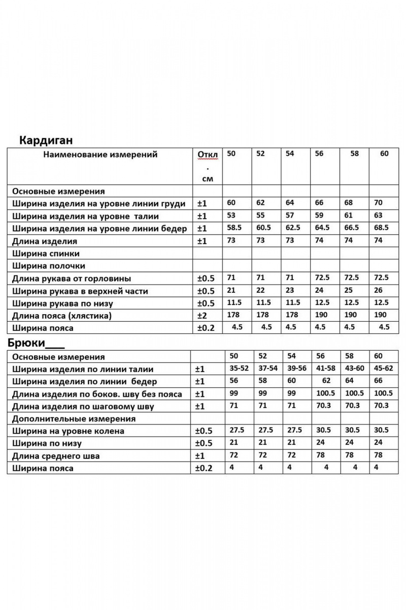 Брючный комплект ANASTASIA MAK 1213 черный