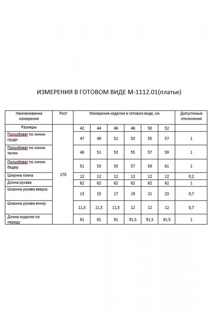 Платья FLAIM 1112.01 марсала