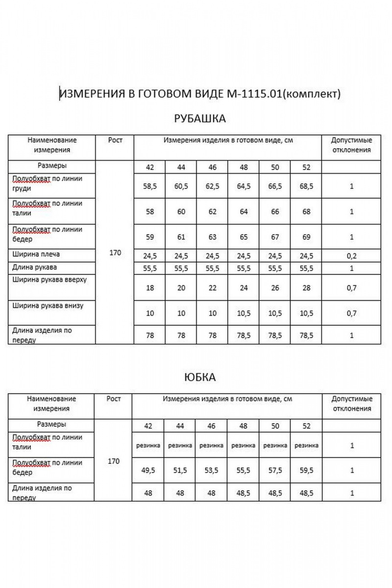 Юбочный комплект FLAIM 1115.01 черный