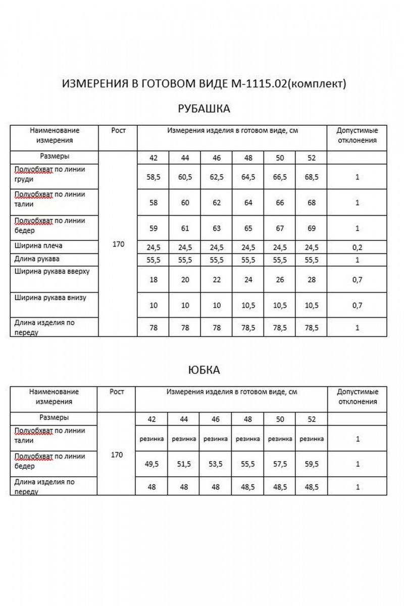 Юбочный комплект FLAIM 1115.02 марсала