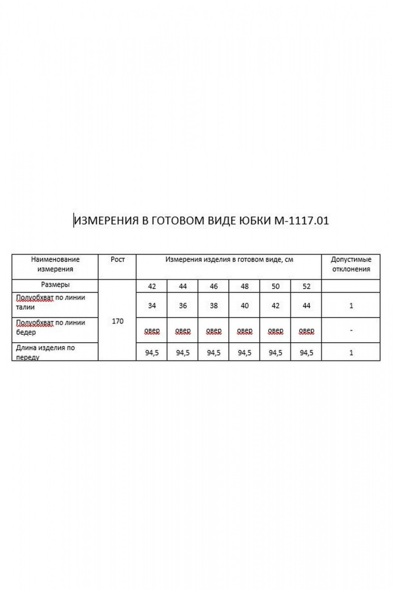 Юбки FLAIM 1117.01 марсала