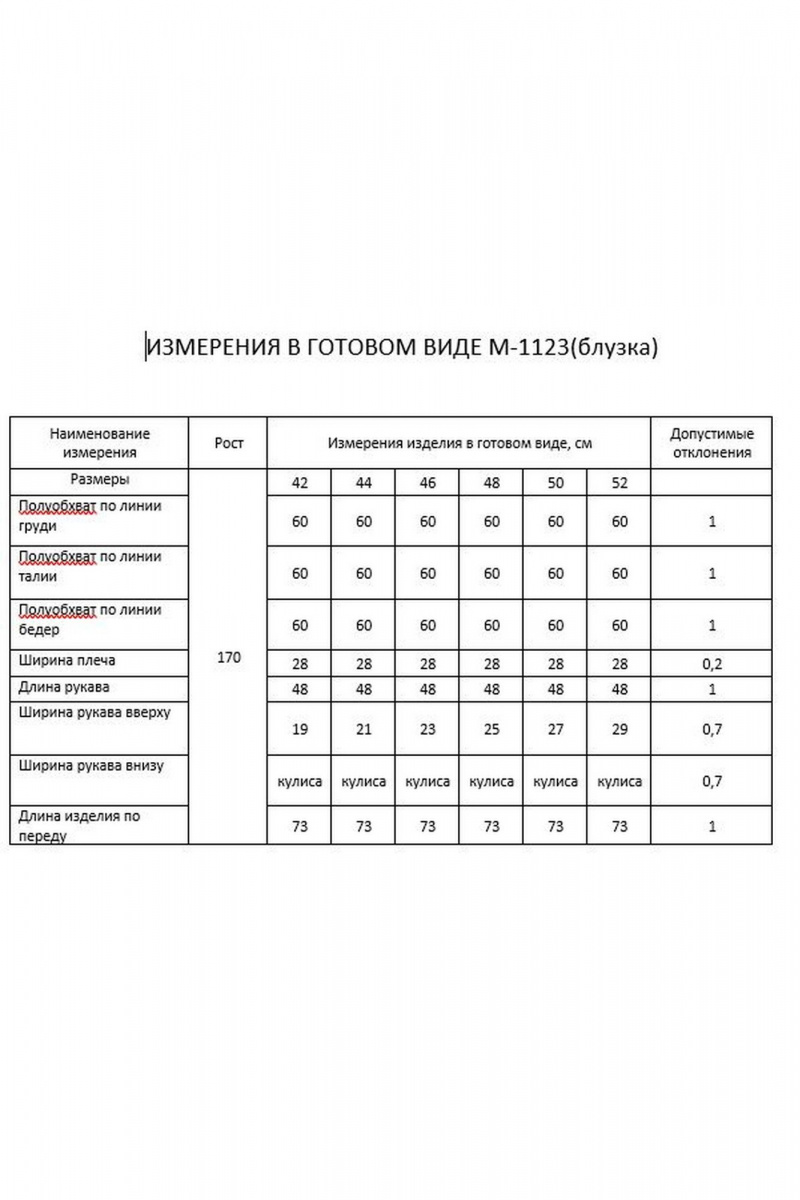 Блузы FLAIM 1123 коричневый