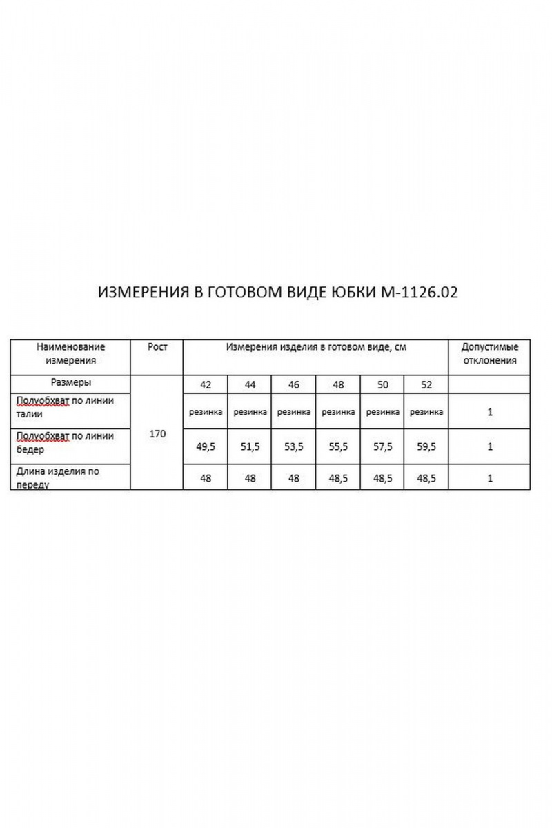 Юбки FLAIM 1126.02 марсала