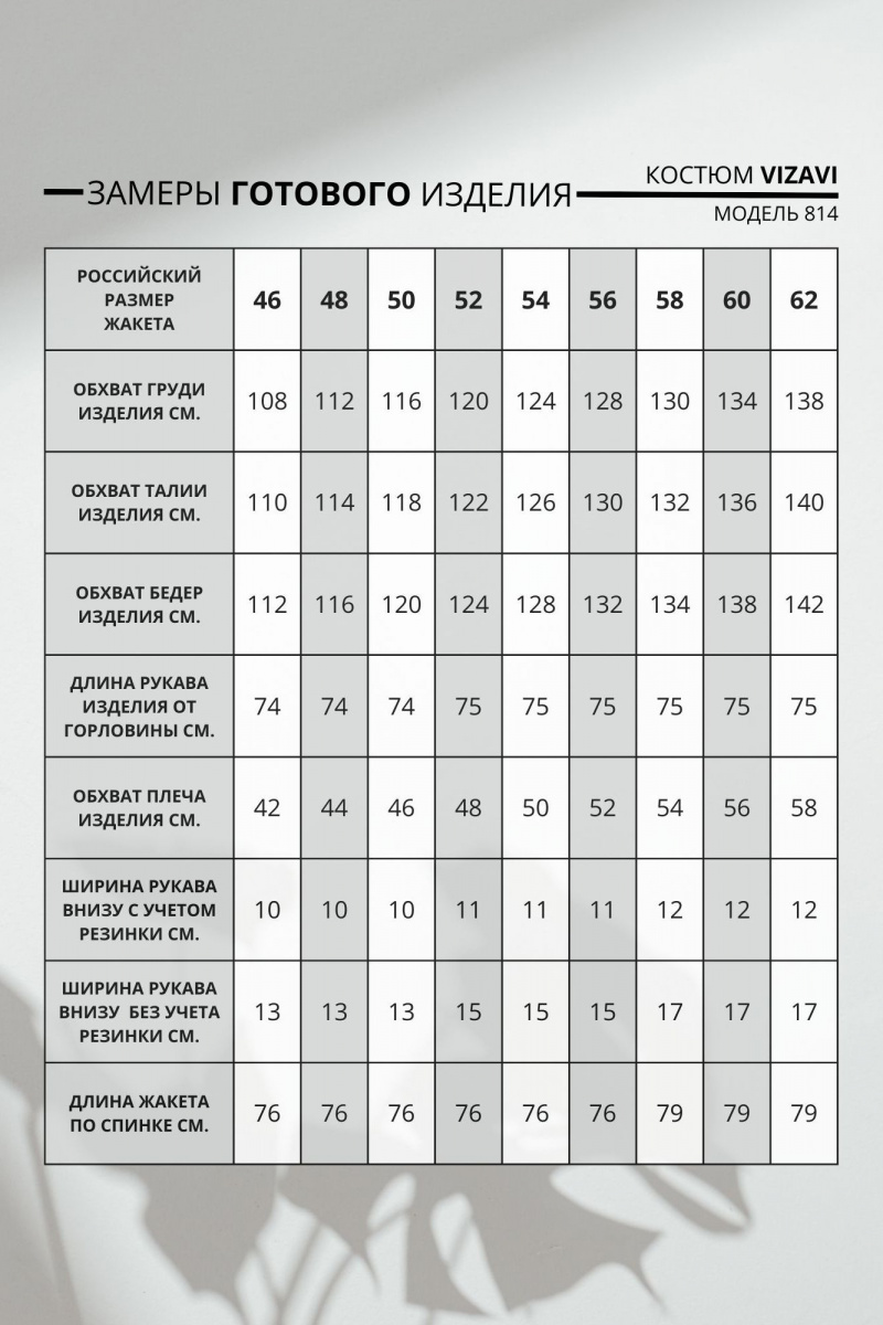 Брючный комплект VIZAVI 814 черный