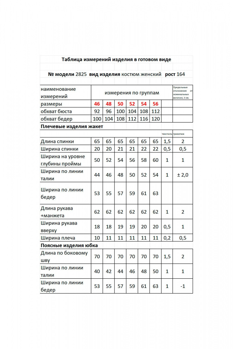 Юбочный костюм Мода Юрс 2825 графит_монеты