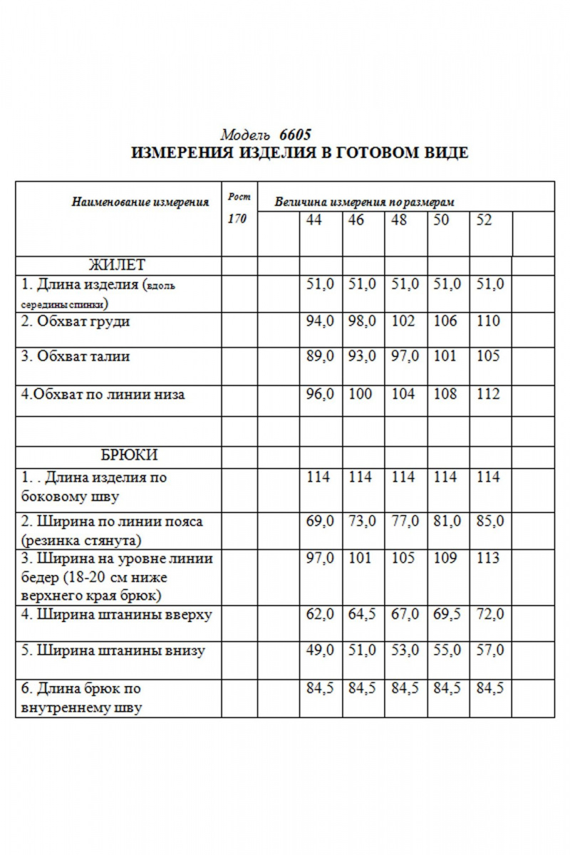 Брючный комплект Golden Valley 6605 бежевый