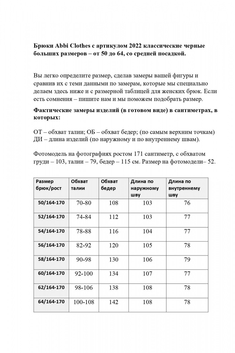 Брюки Abbi 2022 черный