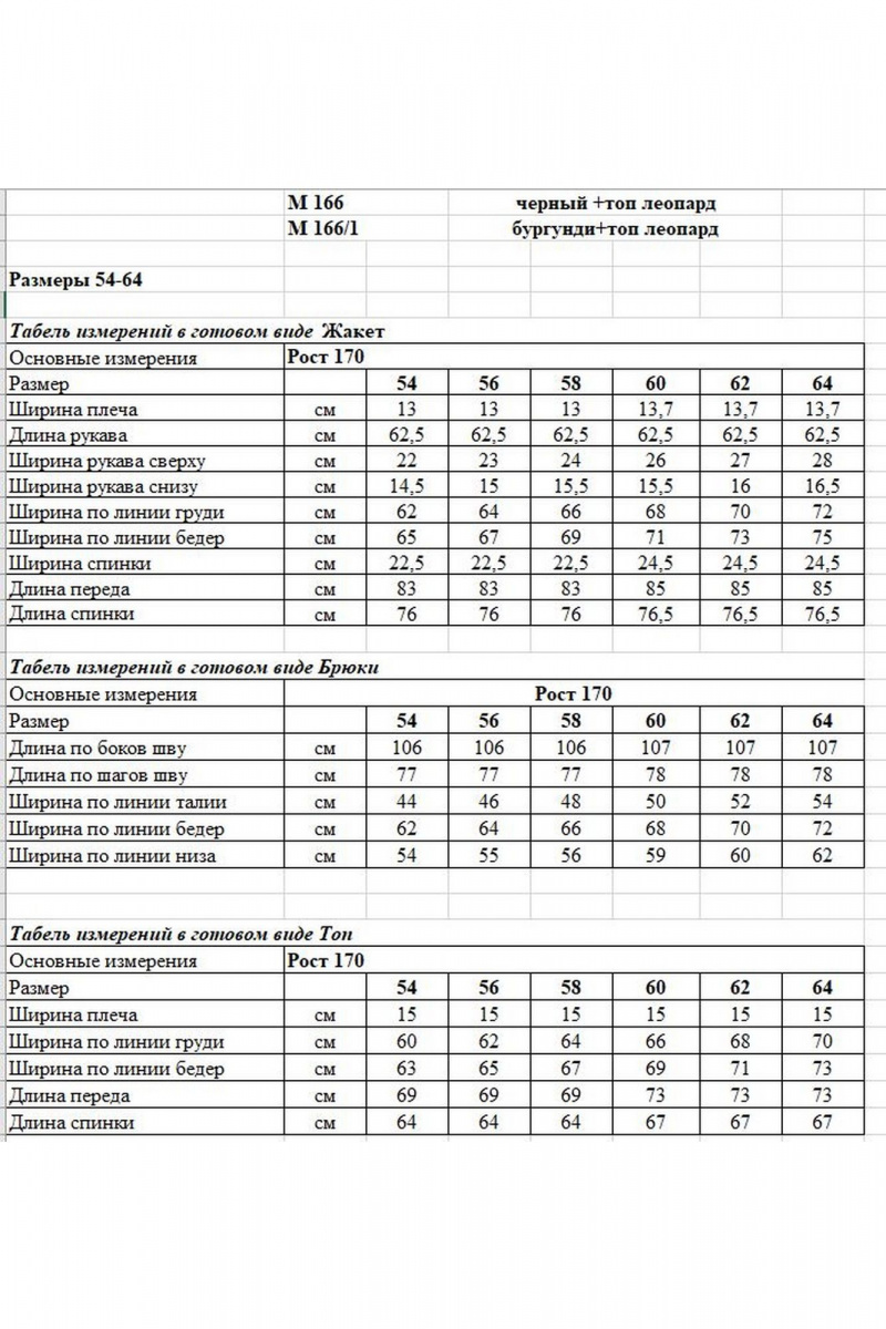 Брючный комплект OVERYOU М166 черный-леопард