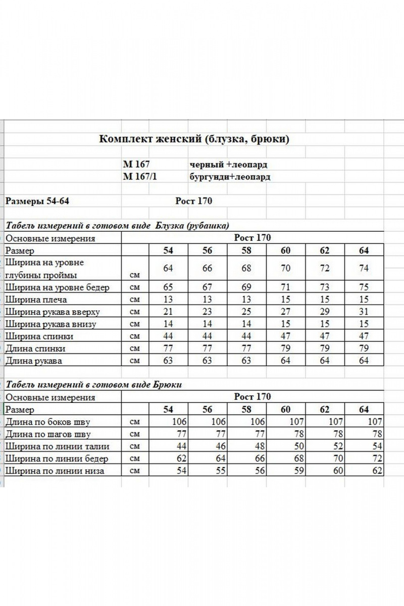 Брючный комплект OVERYOU М167 черный-леопард
