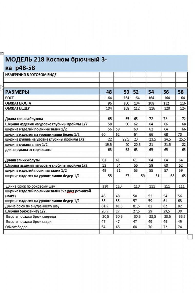 Брючный комплект Mubliz 218 василек