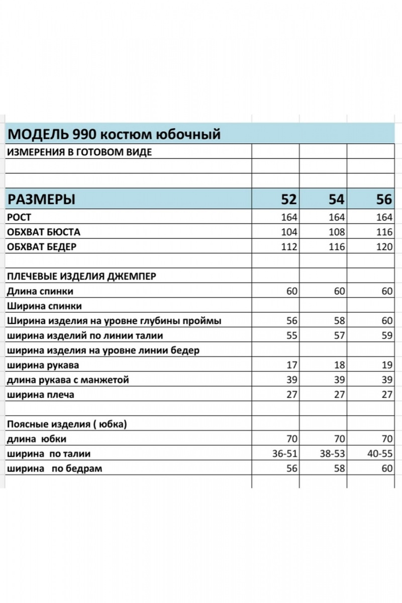 Юбочный комплект БагираАнТа 990 беж