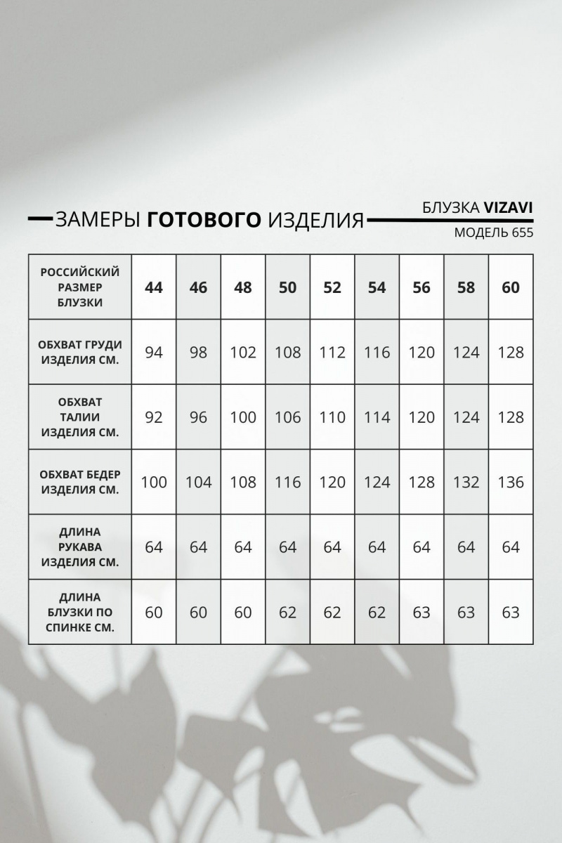 Блузы VIZAVI 655.3 молочный