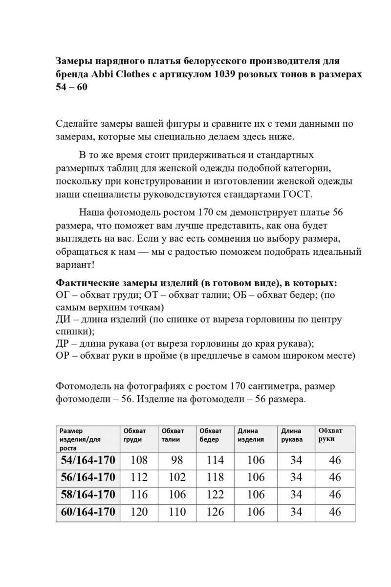 Платья Abbi 1039 розовый