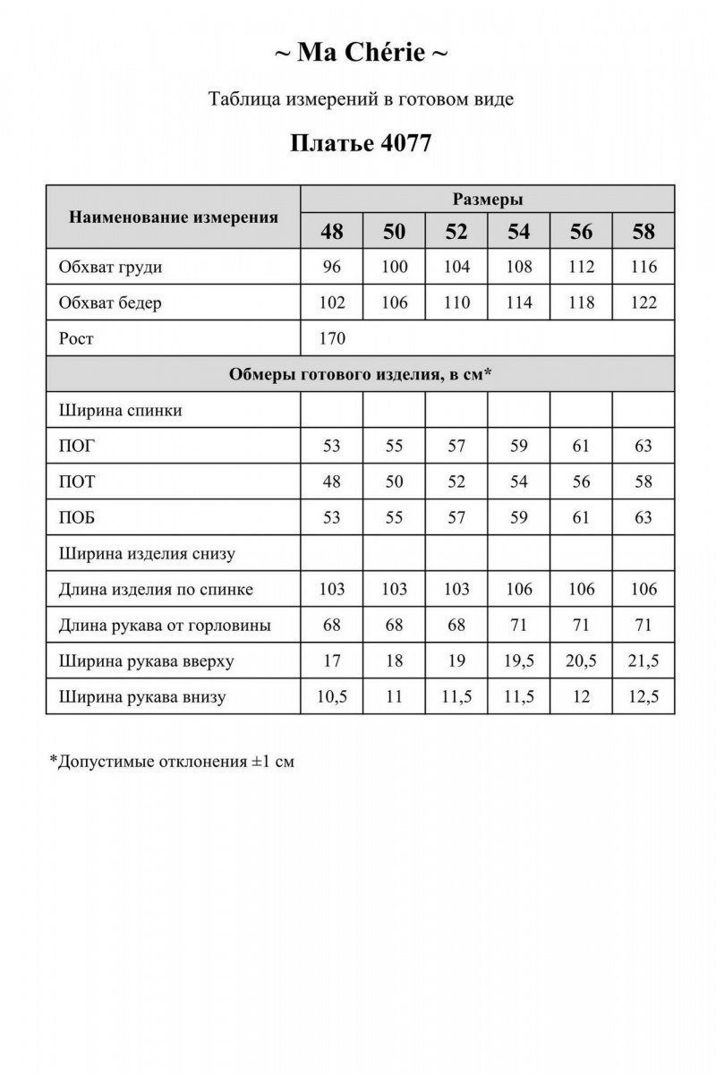 Платья Ma Сherie 4077 молочный+черный