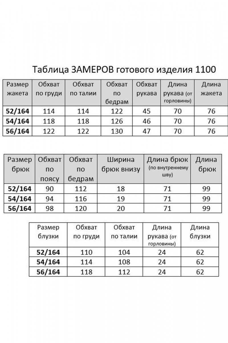Брючный комплект Мишель стиль 1100-1 черно-белый