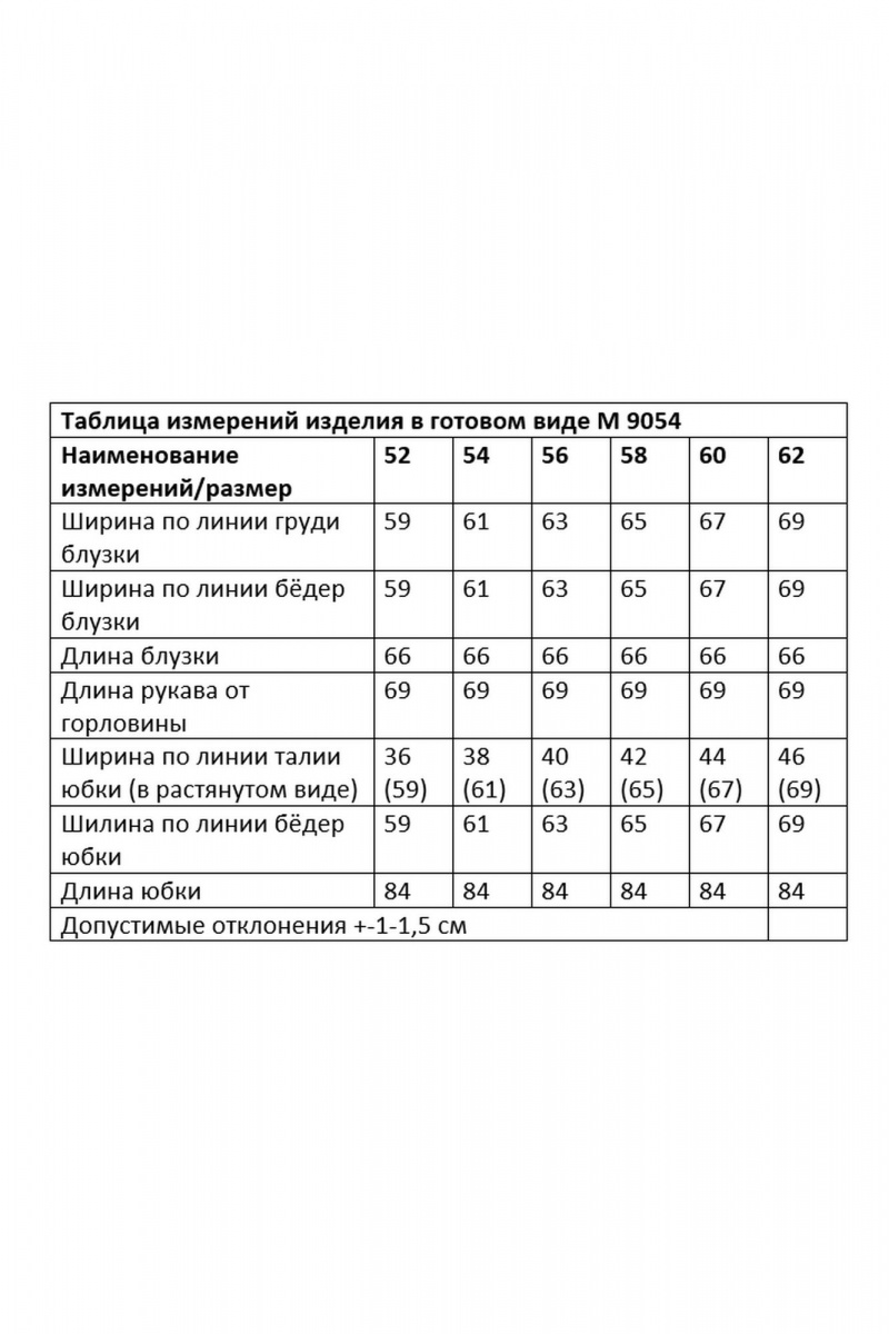 Юбочный комплект Andina city 9054-24 беж-черный