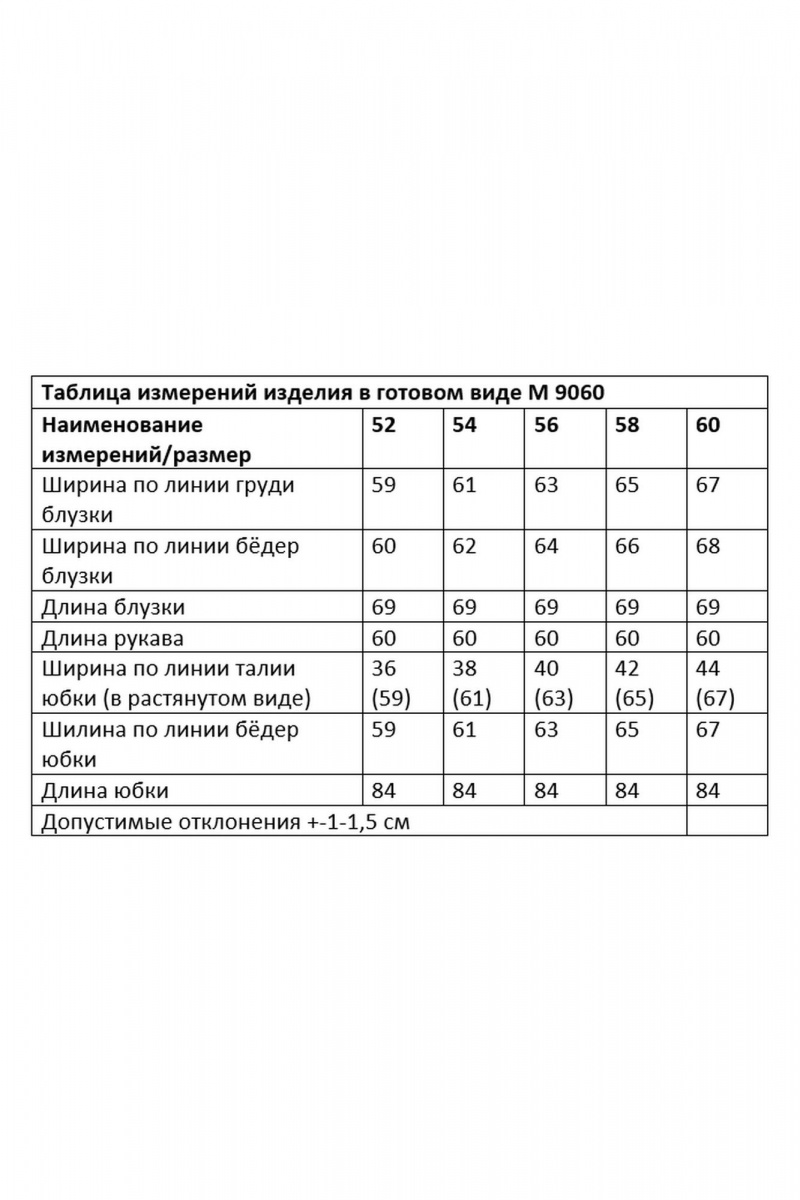 Юбочный комплект Andina city 9060-24 беж-черный-хаки