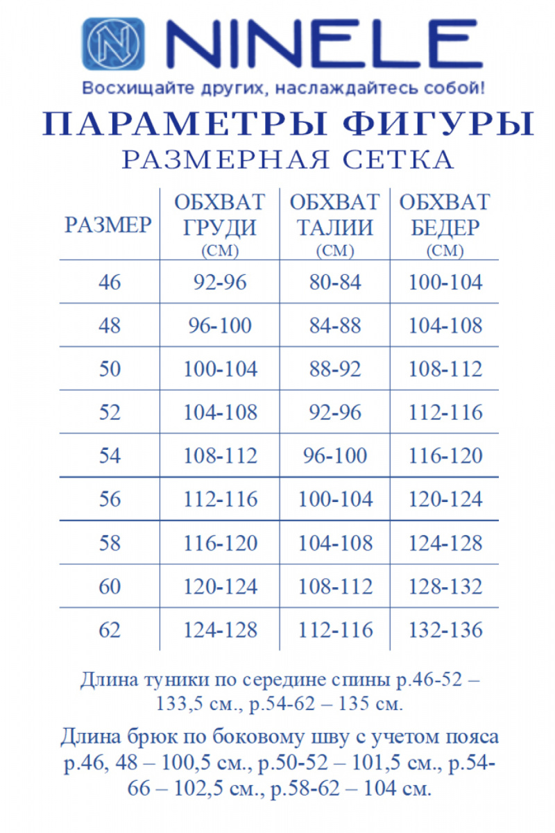 Брючный комплект Ninele 6010 темно-синий