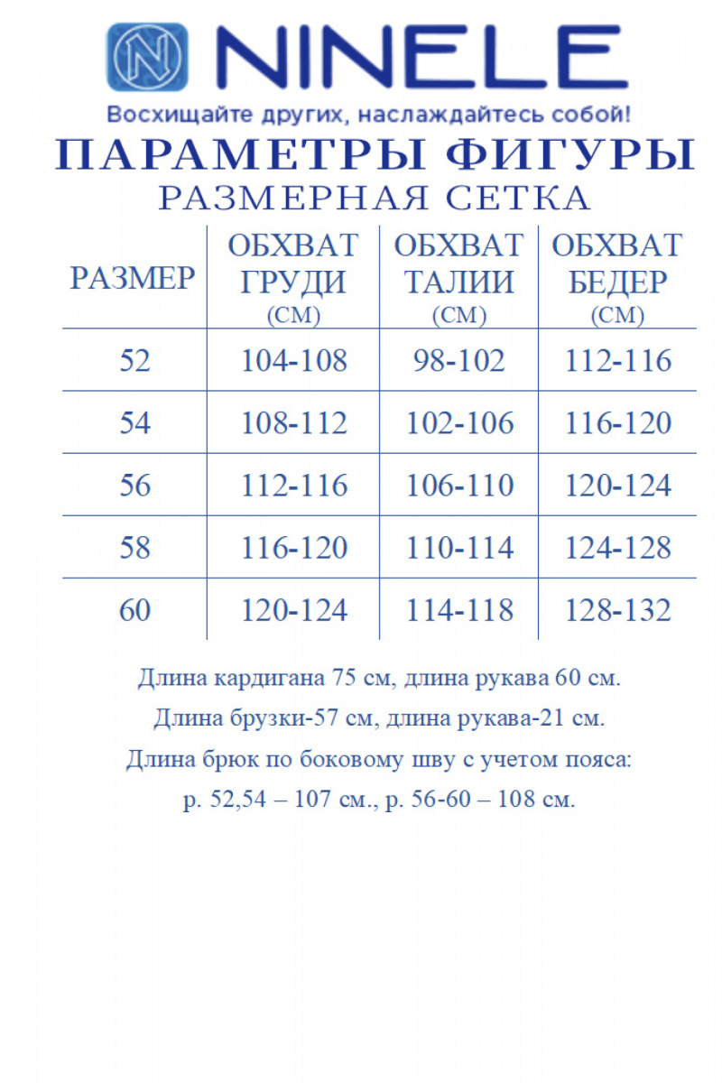 Брючный комплект Ninele 6033 синий