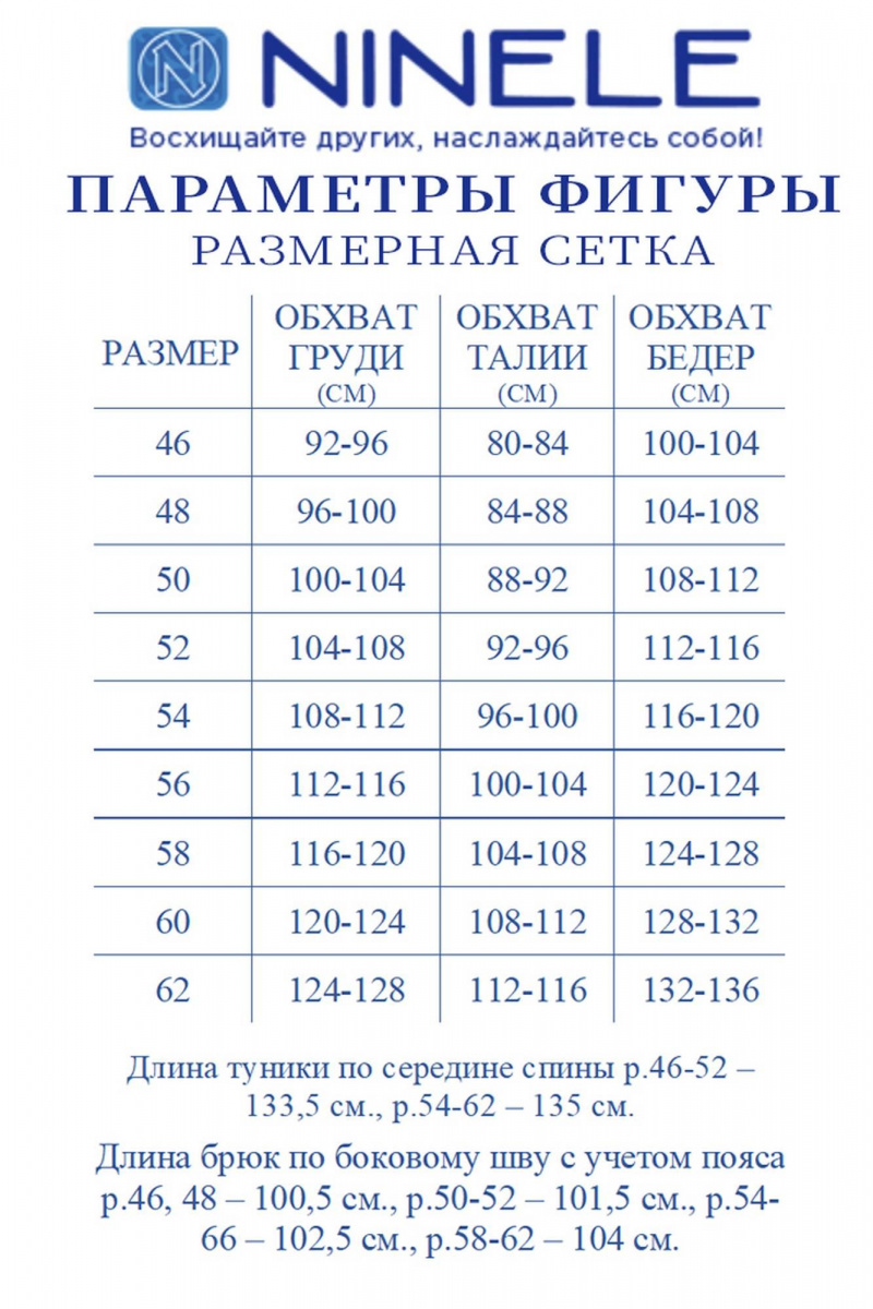 Брючный комплект Ninele 6010 васильковый