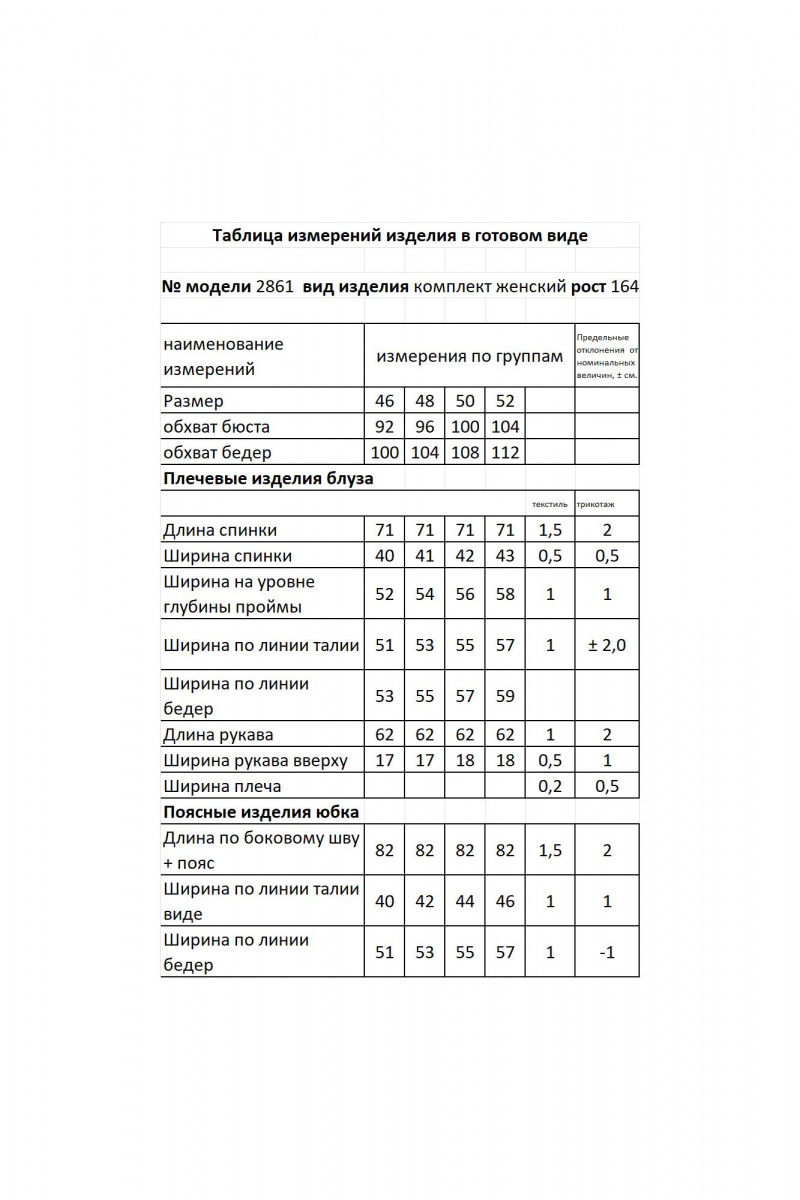 Юбочный комплект Мода Юрс 2861 розовый