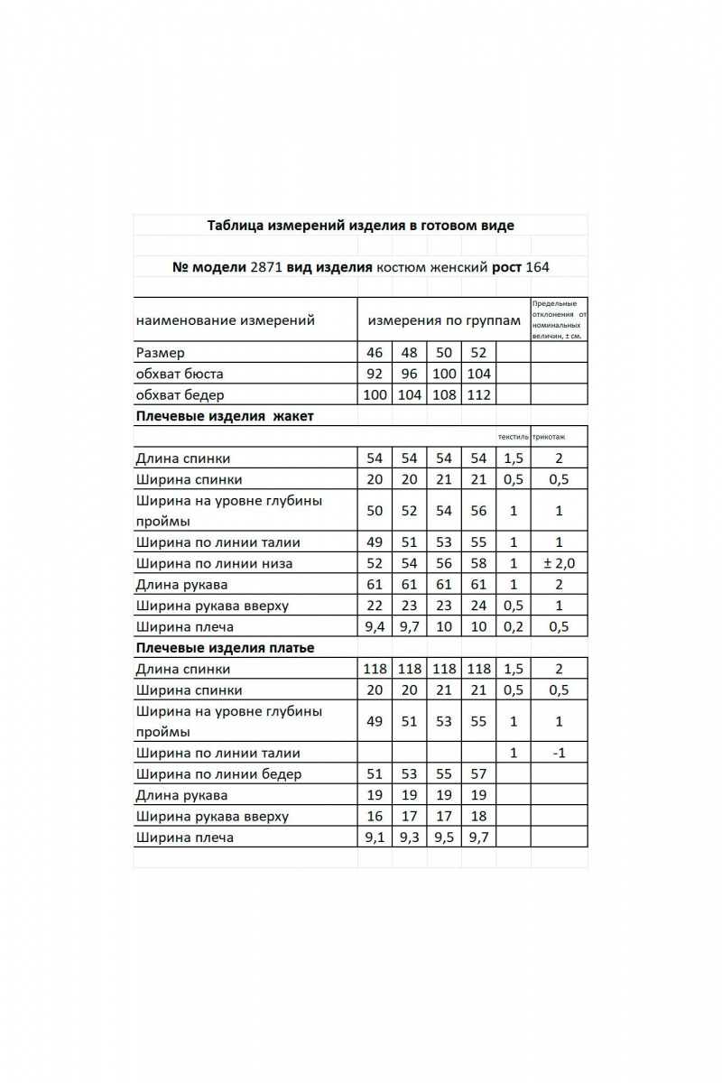 Плательный комплект Мода Юрс 2871 пудра