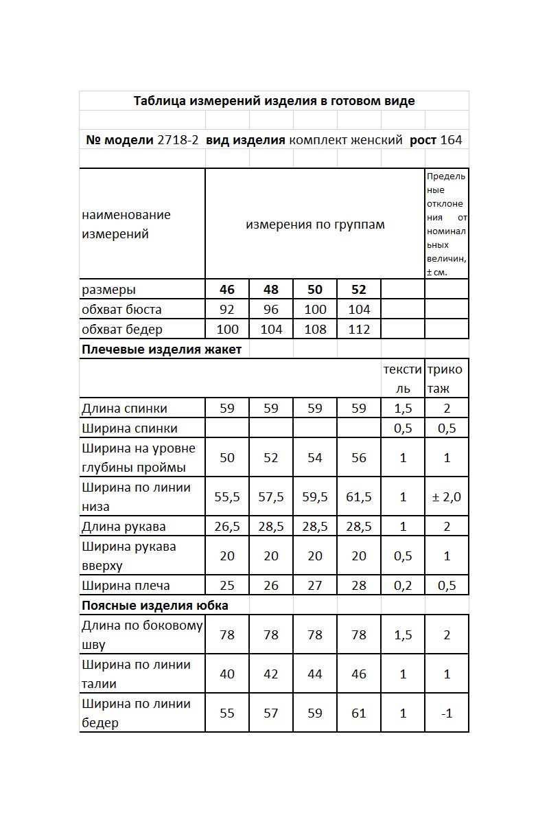 Юбочный комплект Мода Юрс 2718-3 темный_беж_пайетки