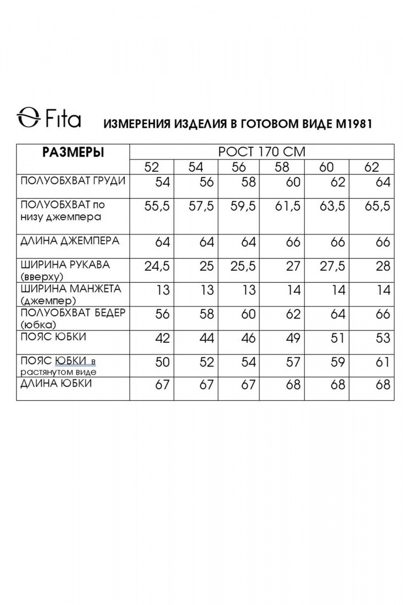 Юбочный комплект Fita 1981 индиго
