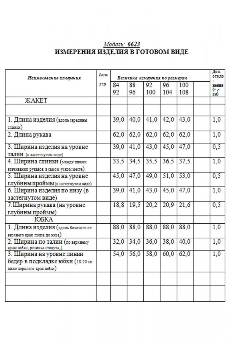 Юбочный костюм Golden Valley 6623 бежевый