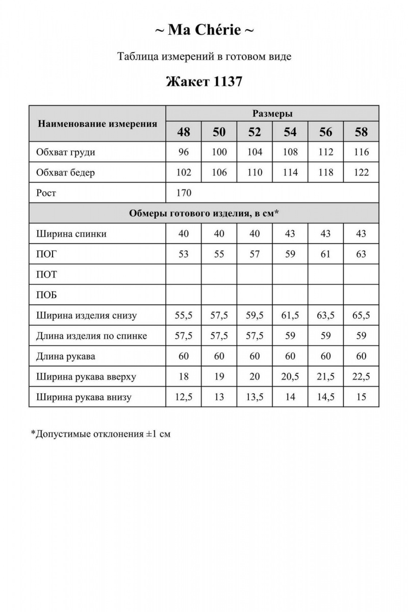 Жакеты Ma Сherie 1137 черный