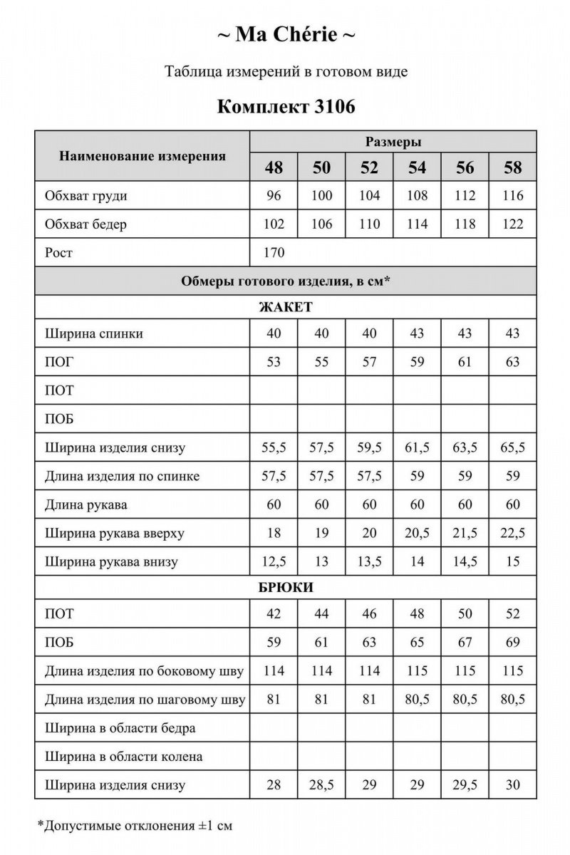 Брючный костюм Ma Сherie 3106 черный+
голубой