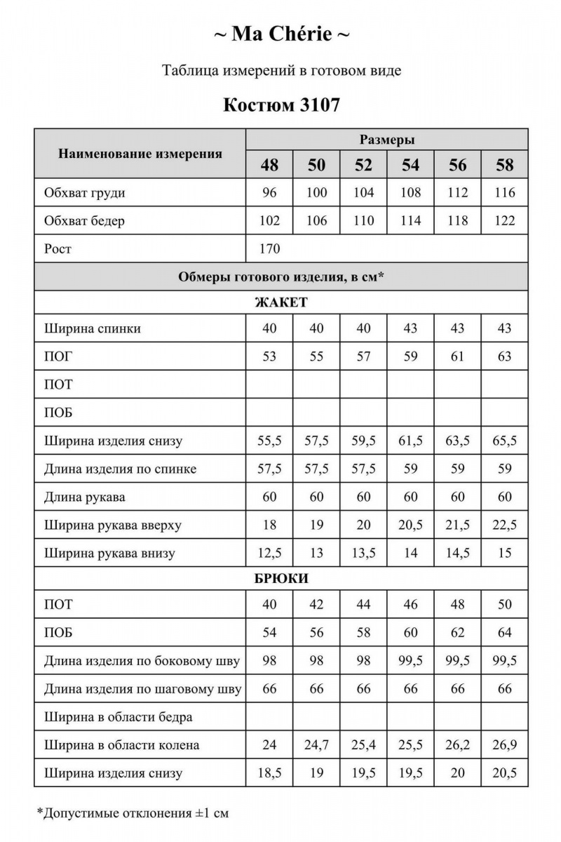 Брючный костюм Ma Сherie 3107 черный