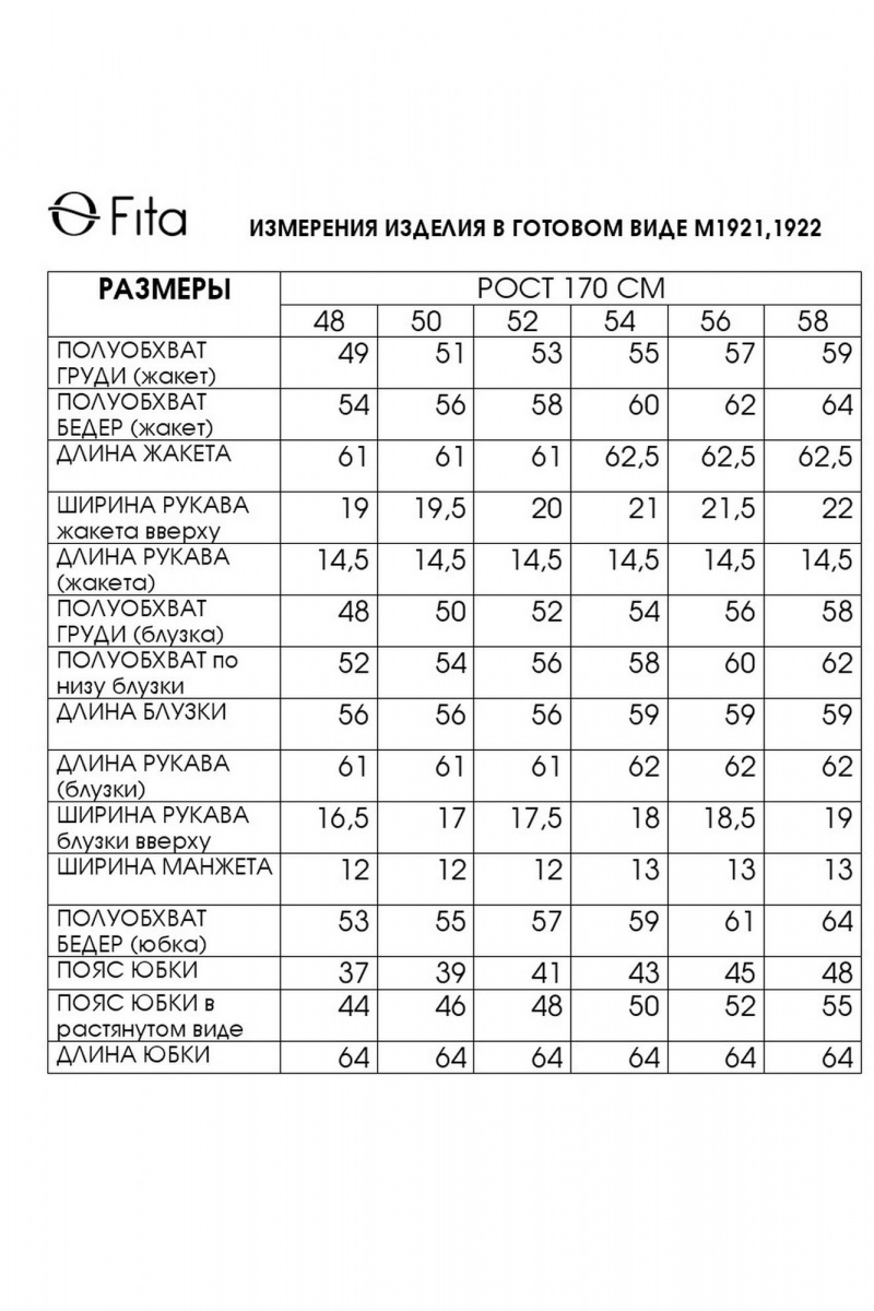 Юбочный комплект Fita 1922 черно-серый